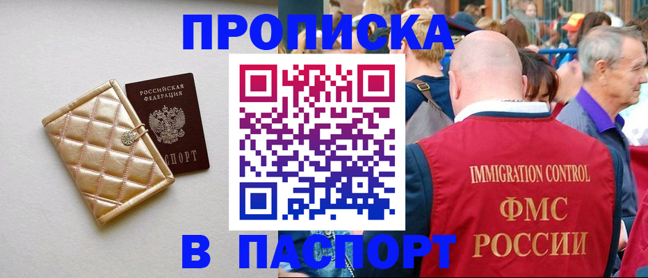 временная регистрация собственник в Белокурихе