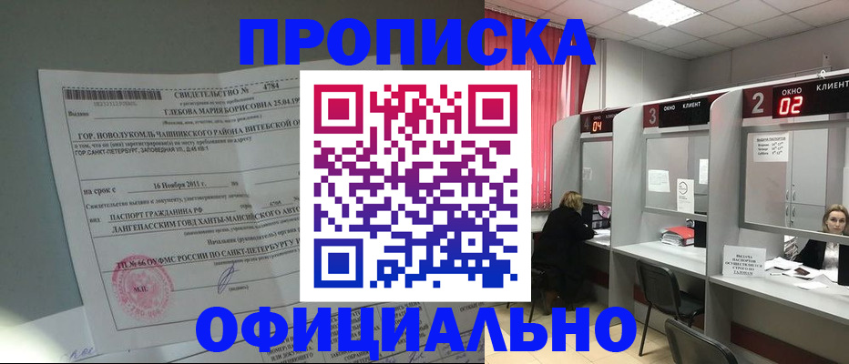 временная регистрация в квартире в Белокурихе