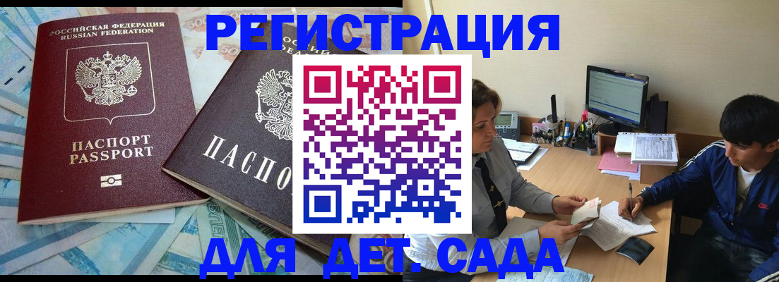 временная регистрация поиск в Белокурихе