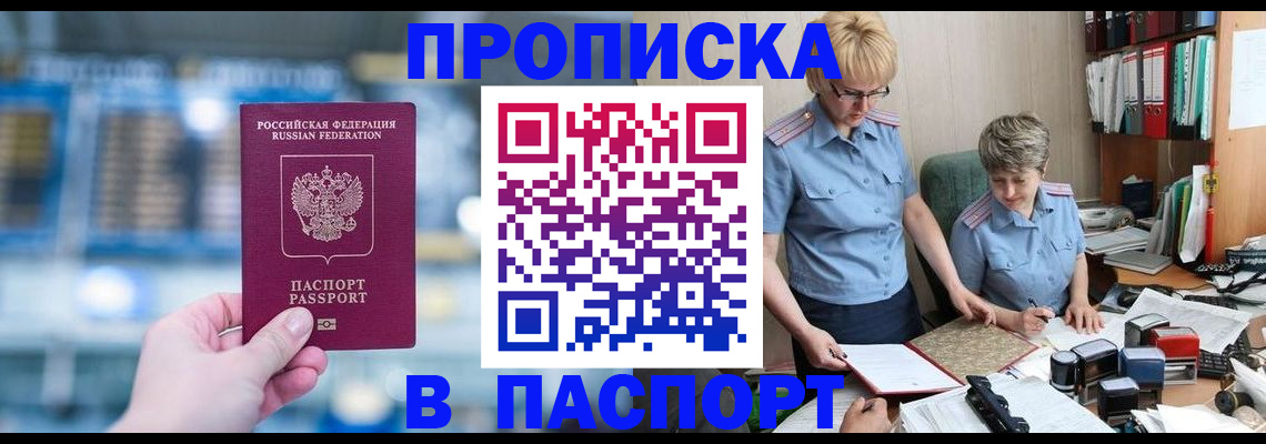 временная регистрация в квартире в Белокурихе